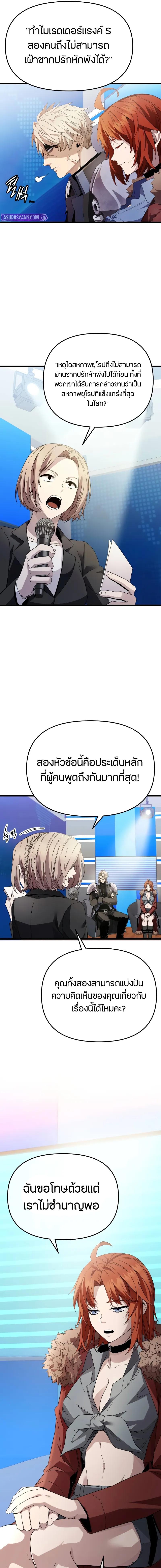 I Obtained a Mythic Item พลิกชะตาคว้าไอเทมระดับเทพ ตอนที่ 108 แปลไทย page 7