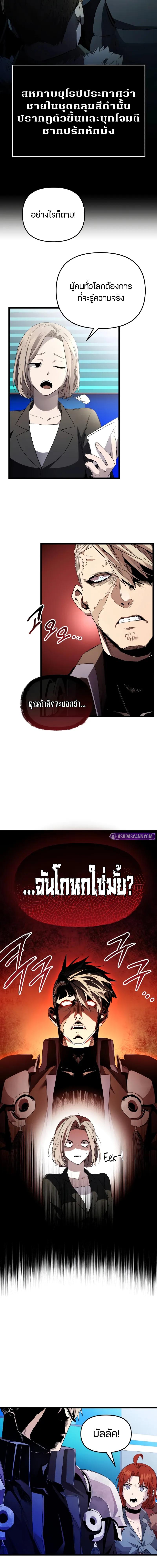 I Obtained a Mythic Item พลิกชะตาคว้าไอเทมระดับเทพ ตอนที่ 108 แปลไทย page 10
