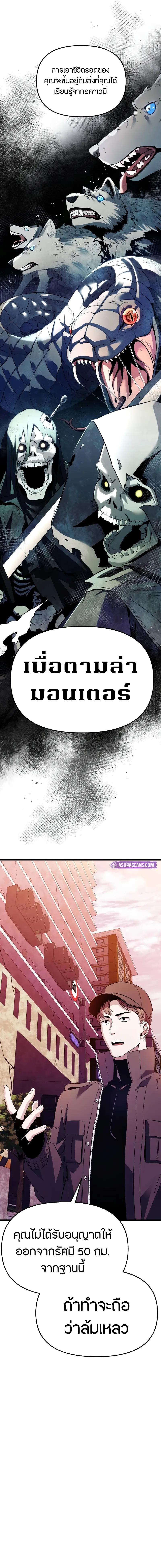 I Obtained a Mythic Item พลิกชะตาคว้าไอเทมระดับเทพ ตอนที่ 108 แปลไทย page 14