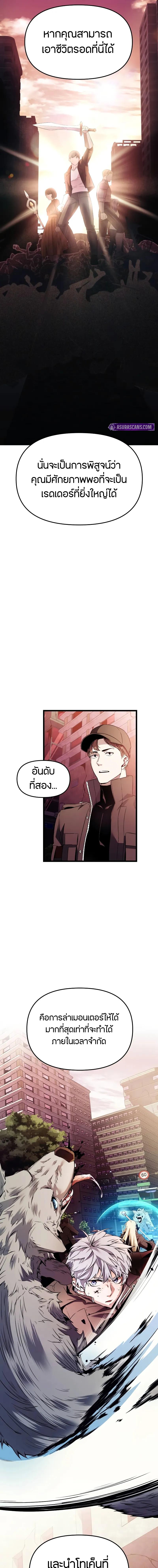 I Obtained a Mythic Item พลิกชะตาคว้าไอเทมระดับเทพ ตอนที่ 108 แปลไทย page 16