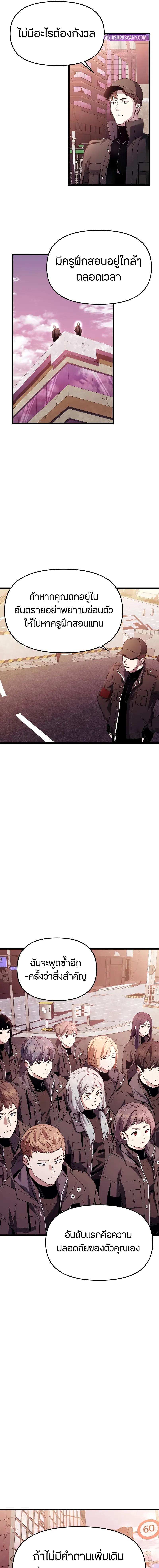 I Obtained a Mythic Item พลิกชะตาคว้าไอเทมระดับเทพ ตอนที่ 108 แปลไทย page 18