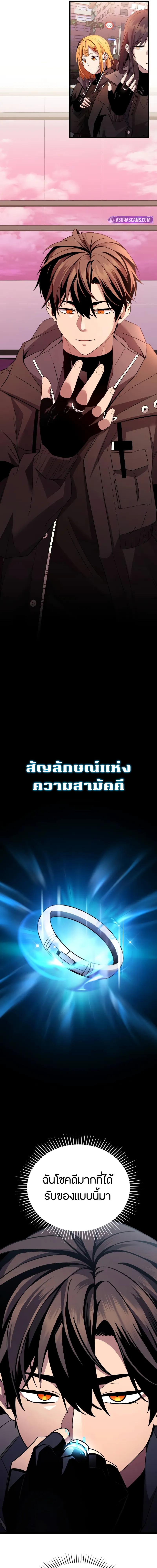 I Obtained a Mythic Item พลิกชะตาคว้าไอเทมระดับเทพ ตอนที่ 108 แปลไทย page 20