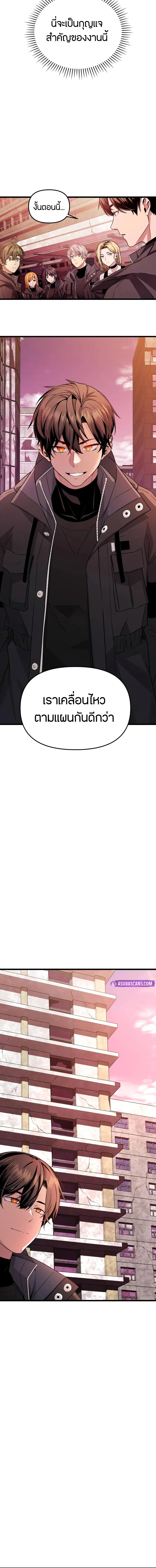 I Obtained a Mythic Item พลิกชะตาคว้าไอเทมระดับเทพ ตอนที่ 108 แปลไทย page 21