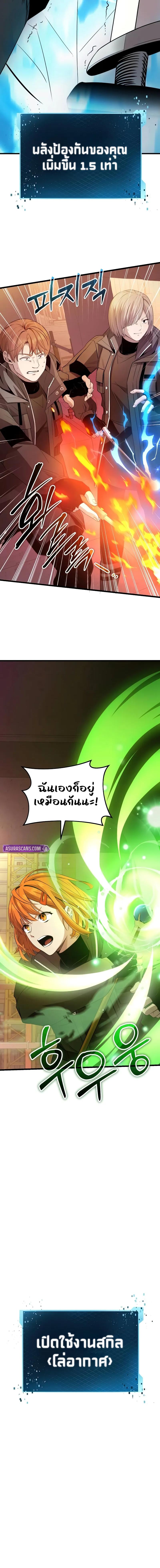 I Obtained a Mythic Item พลิกชะตาคว้าไอเทมระดับเทพ ตอนที่ 110 แปลไทย page 6