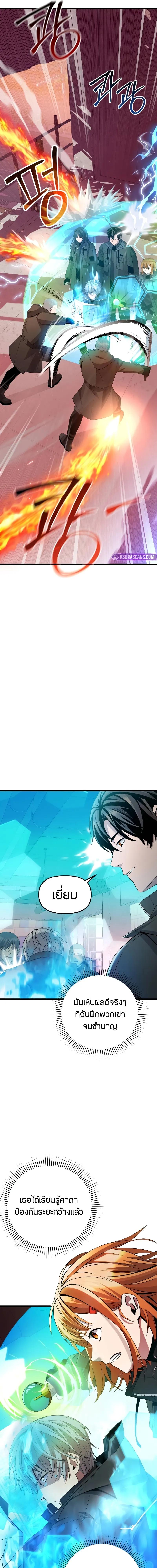 I Obtained a Mythic Item พลิกชะตาคว้าไอเทมระดับเทพ ตอนที่ 110 แปลไทย page 7