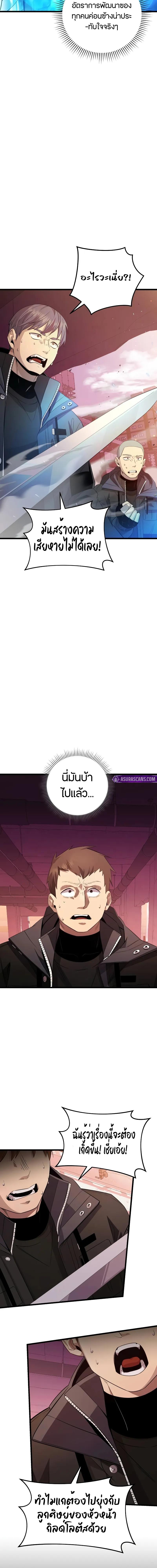 I Obtained a Mythic Item พลิกชะตาคว้าไอเทมระดับเทพ ตอนที่ 110 แปลไทย page 8
