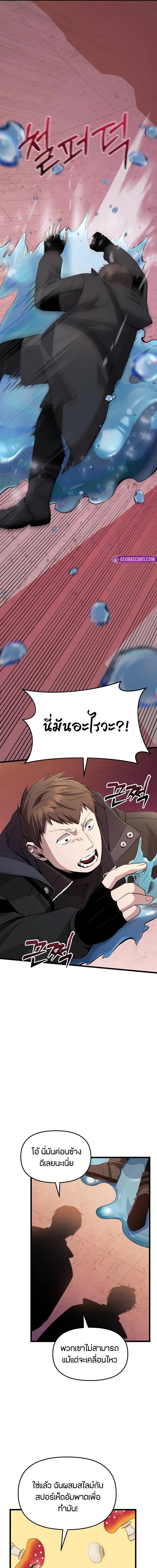 I Obtained a Mythic Item พลิกชะตาคว้าไอเทมระดับเทพ ตอนที่ 110 แปลไทย page 12