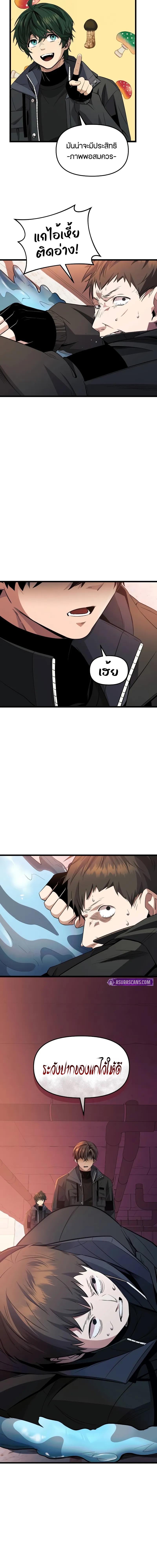 I Obtained a Mythic Item พลิกชะตาคว้าไอเทมระดับเทพ ตอนที่ 110 แปลไทย page 13