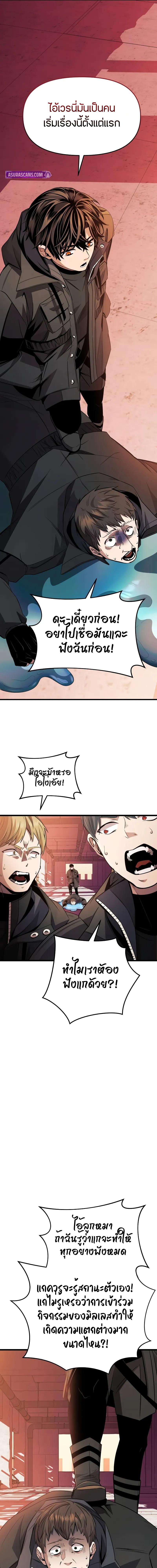 I Obtained a Mythic Item พลิกชะตาคว้าไอเทมระดับเทพ ตอนที่ 110 แปลไทย page 15