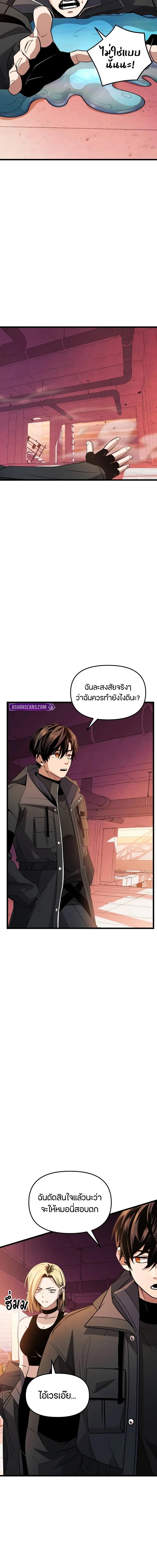 I Obtained a Mythic Item พลิกชะตาคว้าไอเทมระดับเทพ ตอนที่ 110 แปลไทย page 16