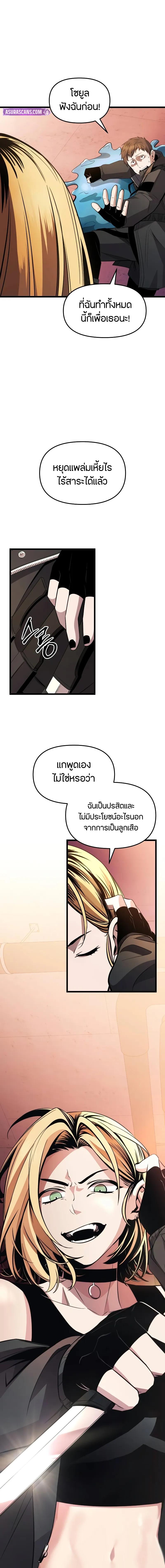 I Obtained a Mythic Item พลิกชะตาคว้าไอเทมระดับเทพ ตอนที่ 110 แปลไทย page 17
