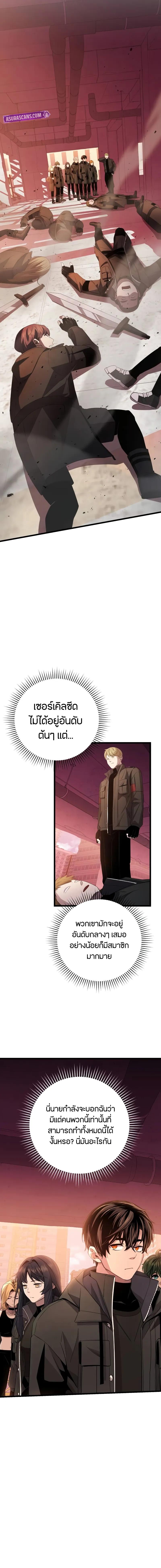 I Obtained a Mythic Item พลิกชะตาคว้าไอเทมระดับเทพ ตอนที่ 110 แปลไทย page 19