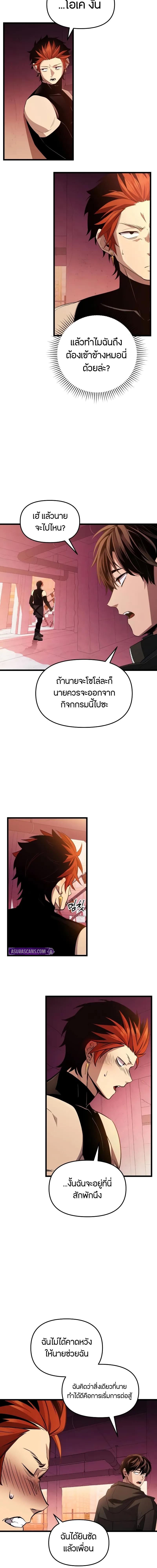 I Obtained a Mythic Item พลิกชะตาคว้าไอเทมระดับเทพ ตอนที่ 110 แปลไทย page 22