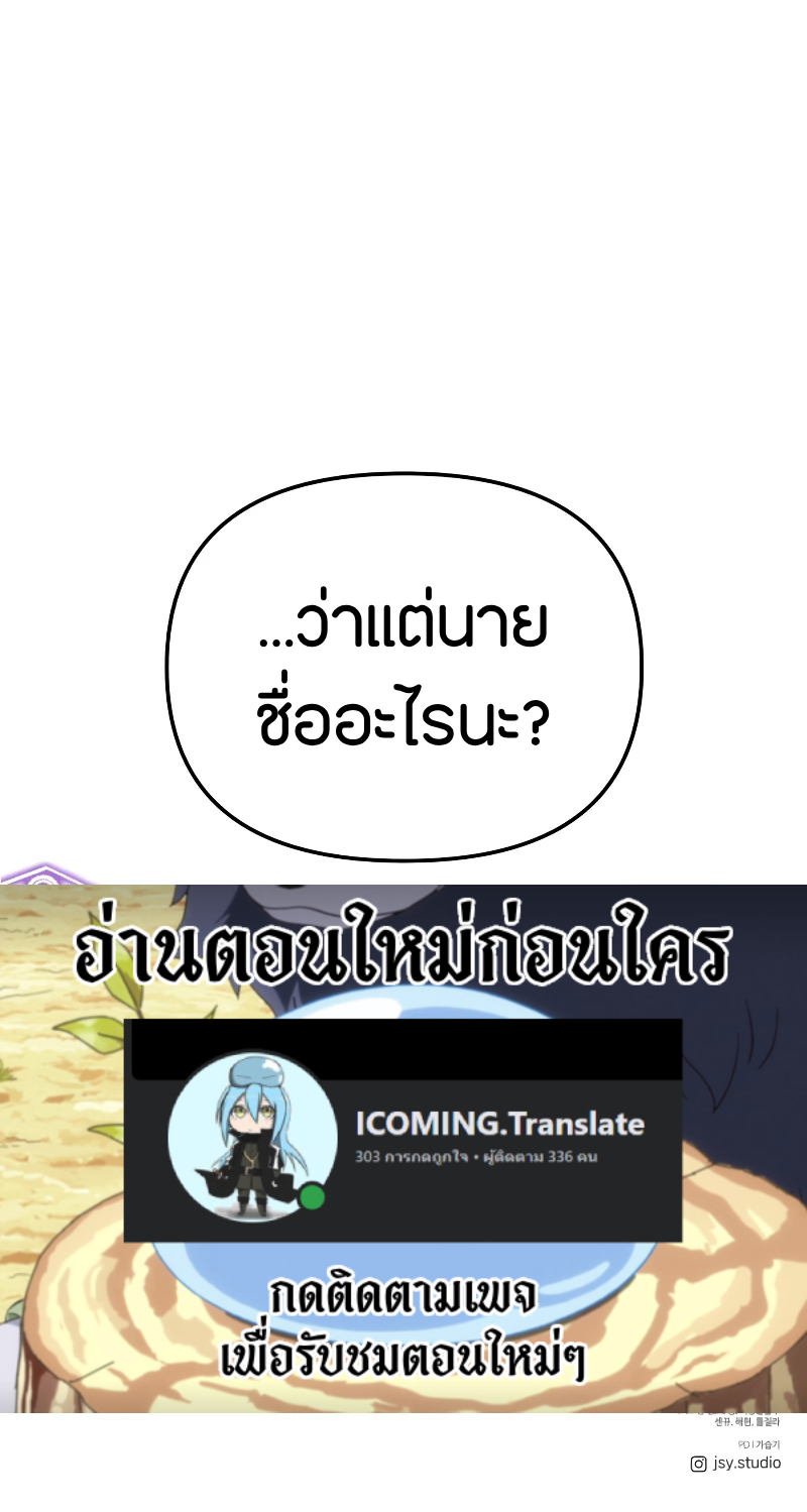 I Obtained a Mythic Item พลิกชะตาคว้าไอเทมระดับเทพ ตอนที่ 110 แปลไทย page 23