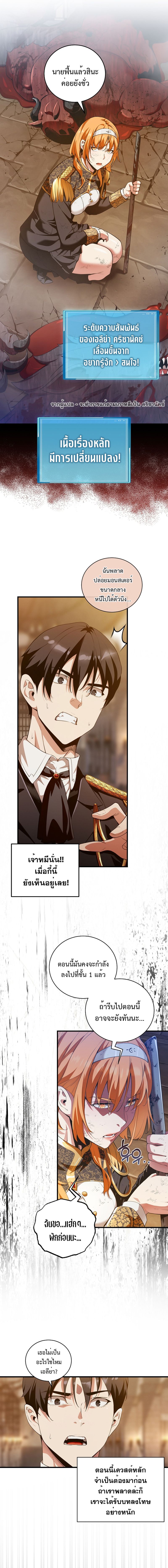 Fated to Be Loved by Villains ตอนที่ 13 แปลไทย page 1