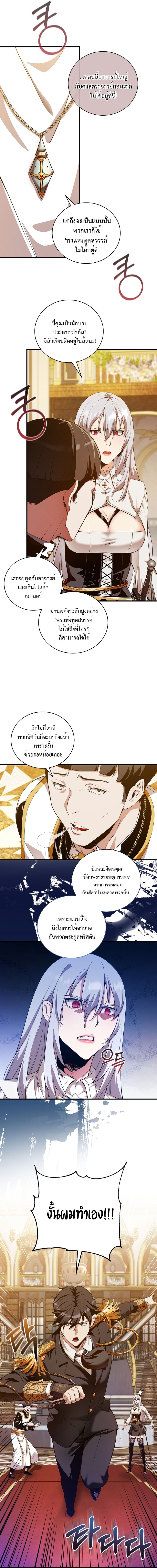 Fated to Be Loved by Villains ตอนที่ 13 แปลไทย page 3