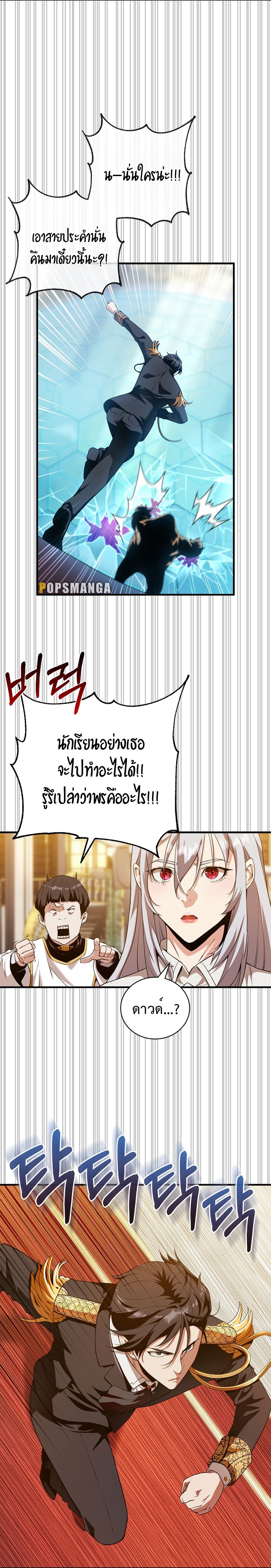 Fated to Be Loved by Villains ตอนที่ 13 แปลไทย page 4