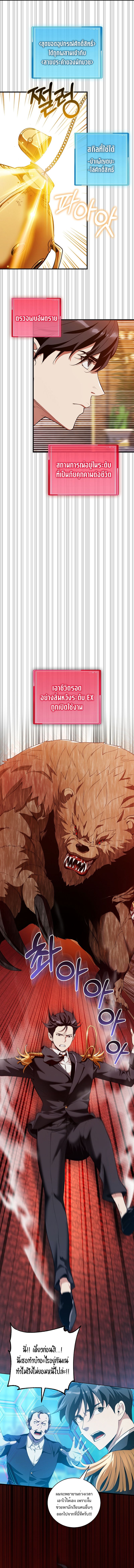 Fated to Be Loved by Villains ตอนที่ 13 แปลไทย page 5
