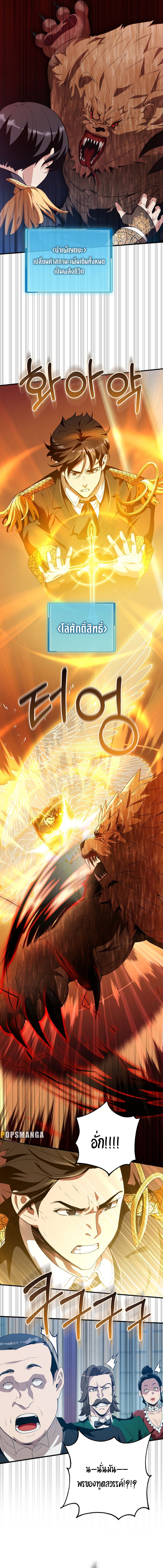 Fated to Be Loved by Villains ตอนที่ 13 แปลไทย page 6