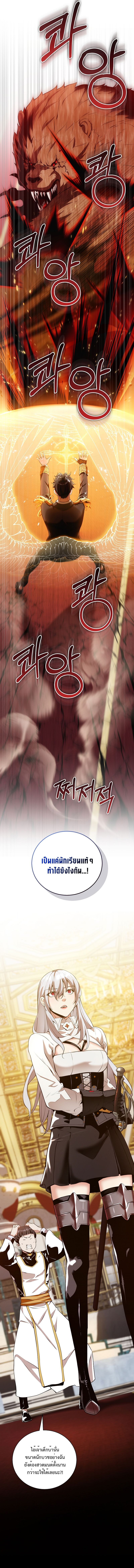 Fated to Be Loved by Villains ตอนที่ 13 แปลไทย page 7