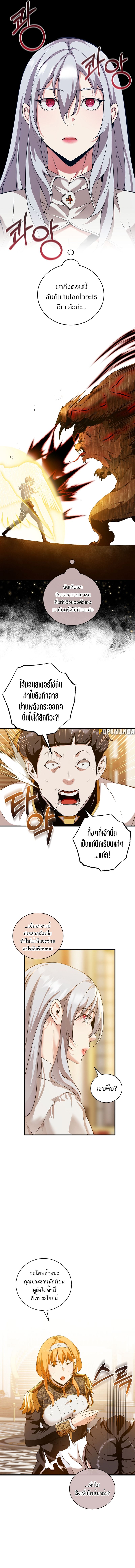 Fated to Be Loved by Villains ตอนที่ 13 แปลไทย page 8