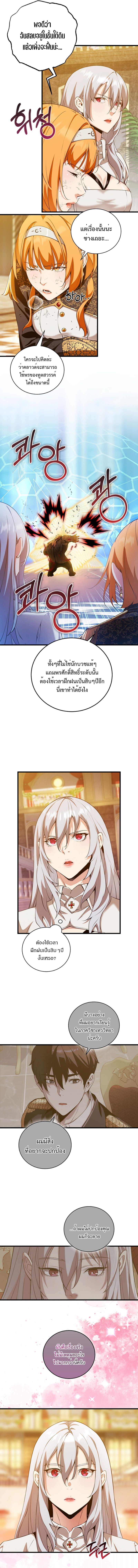 Fated to Be Loved by Villains ตอนที่ 13 แปลไทย page 9