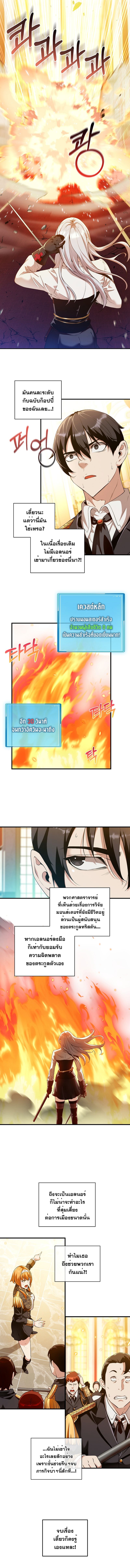 Fated to Be Loved by Villains ตอนที่ 14 แปลไทย page 3