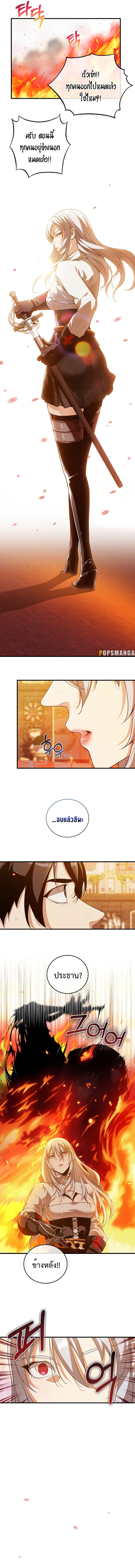 Fated to Be Loved by Villains ตอนที่ 14 แปลไทย page 4