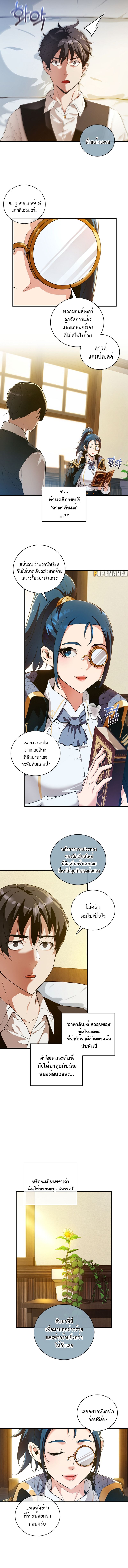 Fated to Be Loved by Villains ตอนที่ 14 แปลไทย page 6