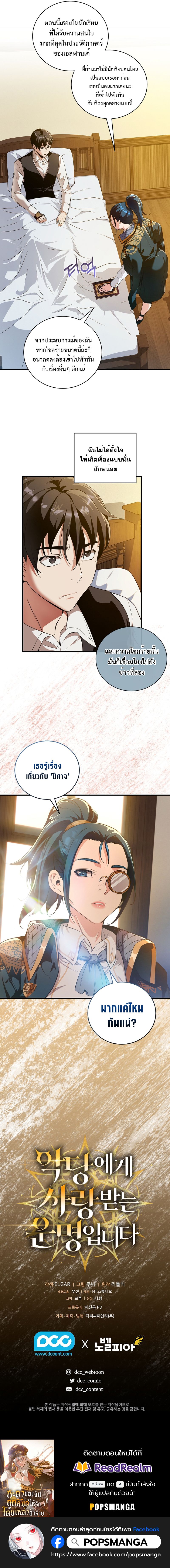 Fated to Be Loved by Villains ตอนที่ 14 แปลไทย page 7