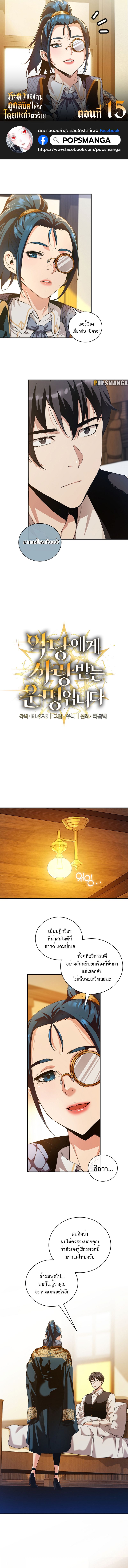 Fated to Be Loved by Villains ตอนที่ 15 แปลไทย page 0