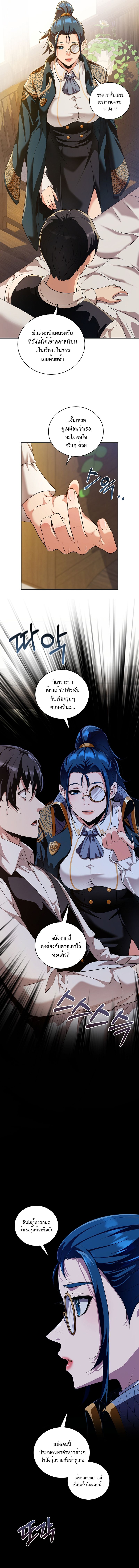 Fated to Be Loved by Villains ตอนที่ 15 แปลไทย page 1