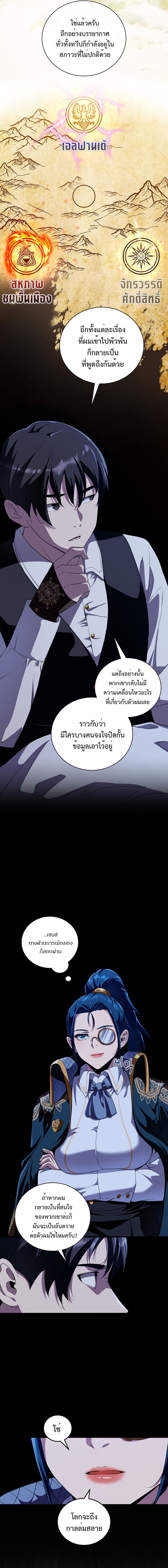 Fated to Be Loved by Villains ตอนที่ 15 แปลไทย page 3