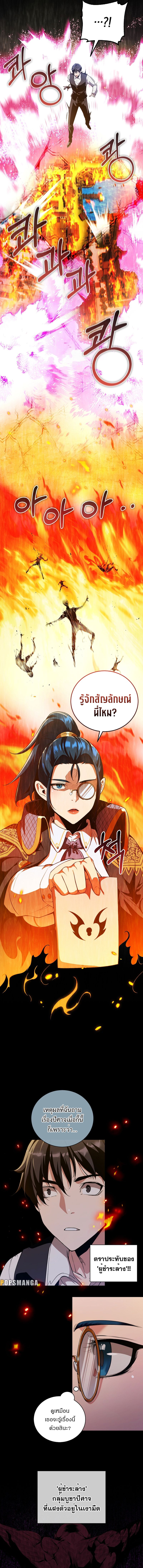 Fated to Be Loved by Villains ตอนที่ 15 แปลไทย page 4