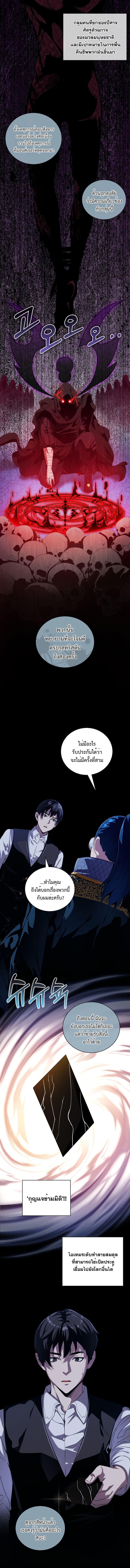 Fated to Be Loved by Villains ตอนที่ 15 แปลไทย page 5