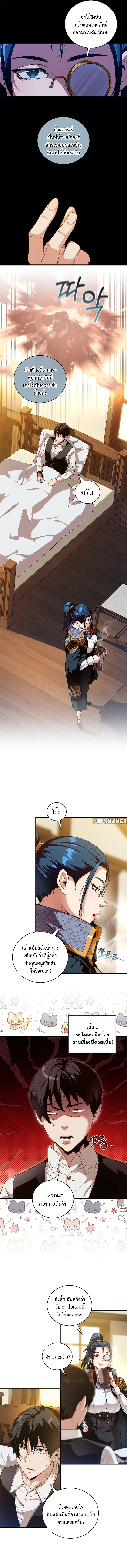 Fated to Be Loved by Villains ตอนที่ 15 แปลไทย page 6