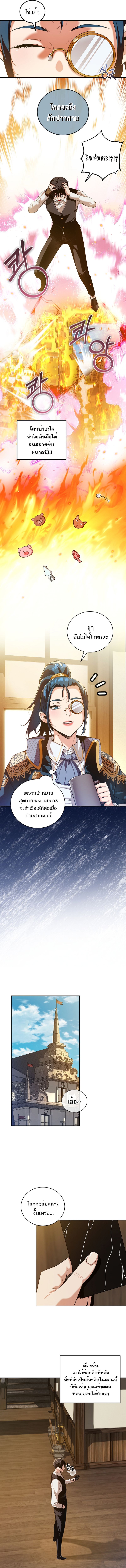 Fated to Be Loved by Villains ตอนที่ 15 แปลไทย page 7