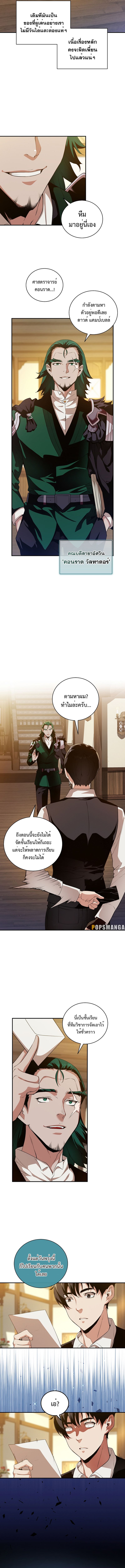 Fated to Be Loved by Villains ตอนที่ 15 แปลไทย page 8