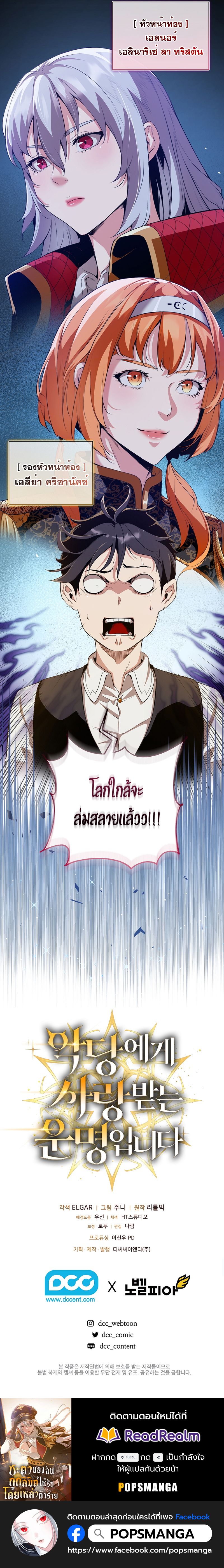 Fated to Be Loved by Villains ตอนที่ 15 แปลไทย page 9