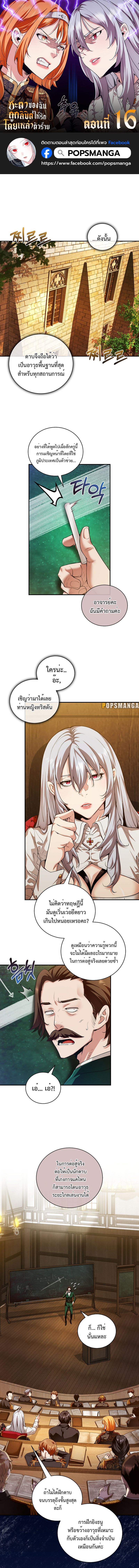 Fated to Be Loved by Villains ตอนที่ 16 แปลไทย page 0