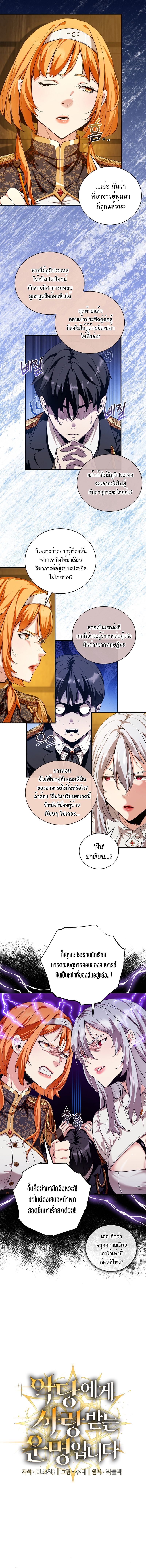 Fated to Be Loved by Villains ตอนที่ 16 แปลไทย page 1