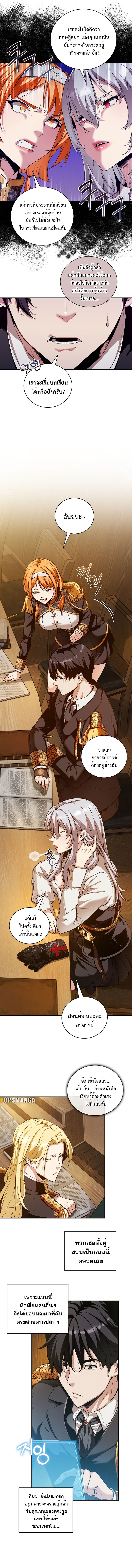 Fated to Be Loved by Villains ตอนที่ 16 แปลไทย page 2