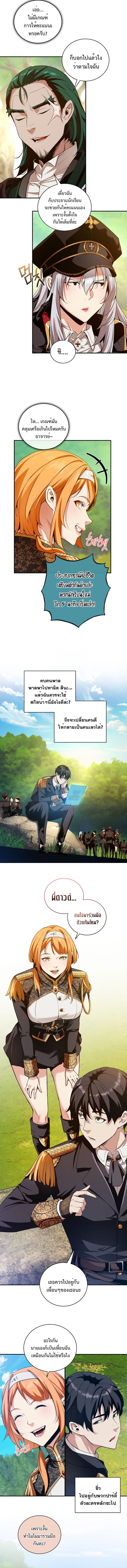 Fated to Be Loved by Villains ตอนที่ 16 แปลไทย page 5