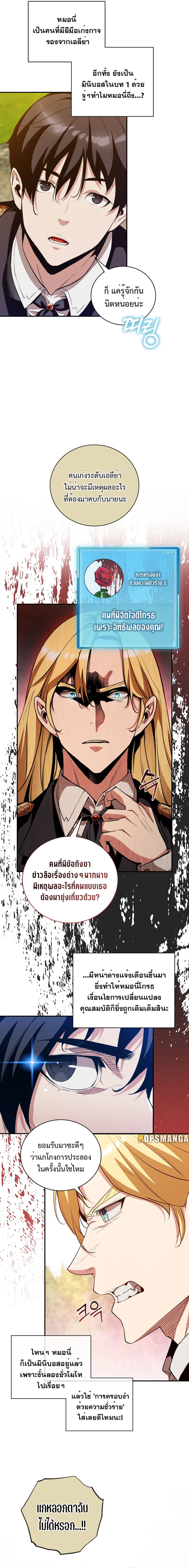 Fated to Be Loved by Villains ตอนที่ 16 แปลไทย page 8