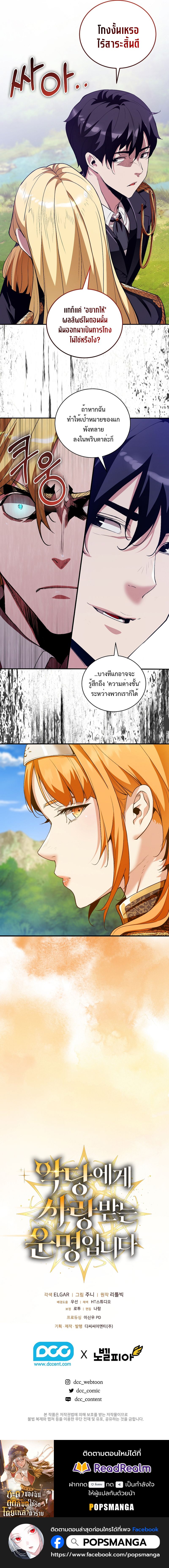 Fated to Be Loved by Villains ตอนที่ 16 แปลไทย page 9