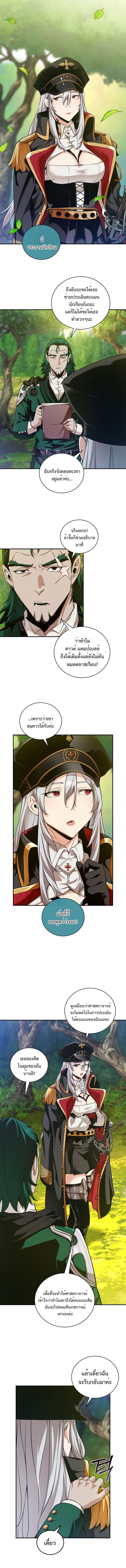 Fated to Be Loved by Villains ตอนที่ 17 แปลไทย page 1