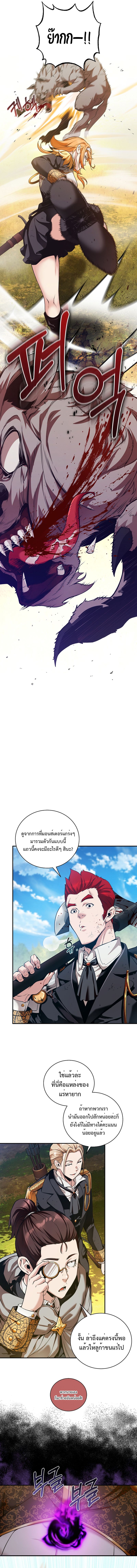 Fated to Be Loved by Villains ตอนที่ 17 แปลไทย page 3