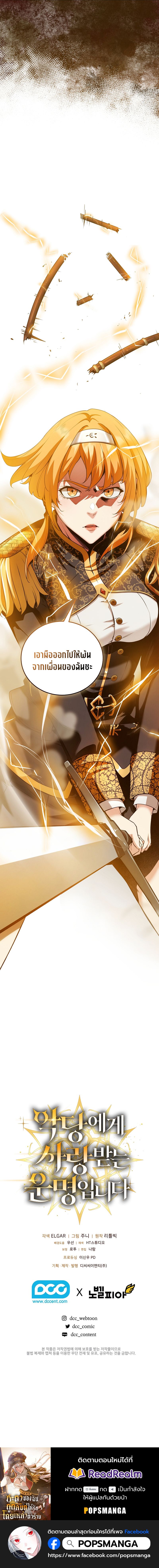 Fated to Be Loved by Villains ตอนที่ 17 แปลไทย page 10