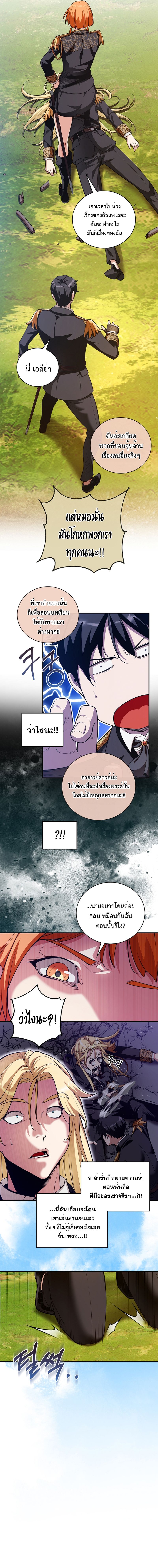 Fated to Be Loved by Villains ตอนที่ 18 แปลไทย page 2