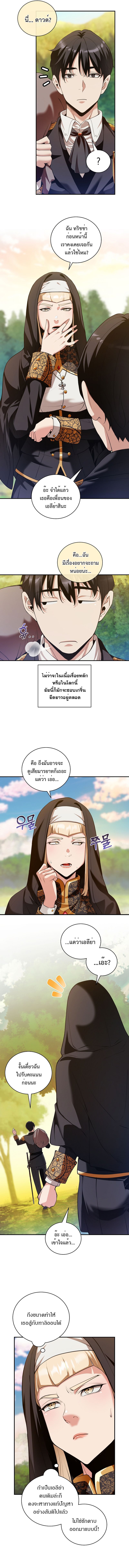 Fated to Be Loved by Villains ตอนที่ 18 แปลไทย page 4